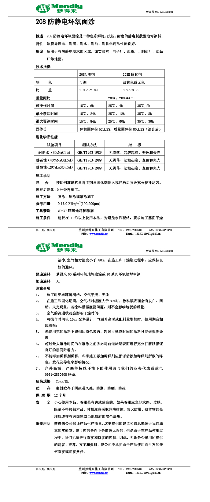 防静电军垦路街道环氧自流平面涂