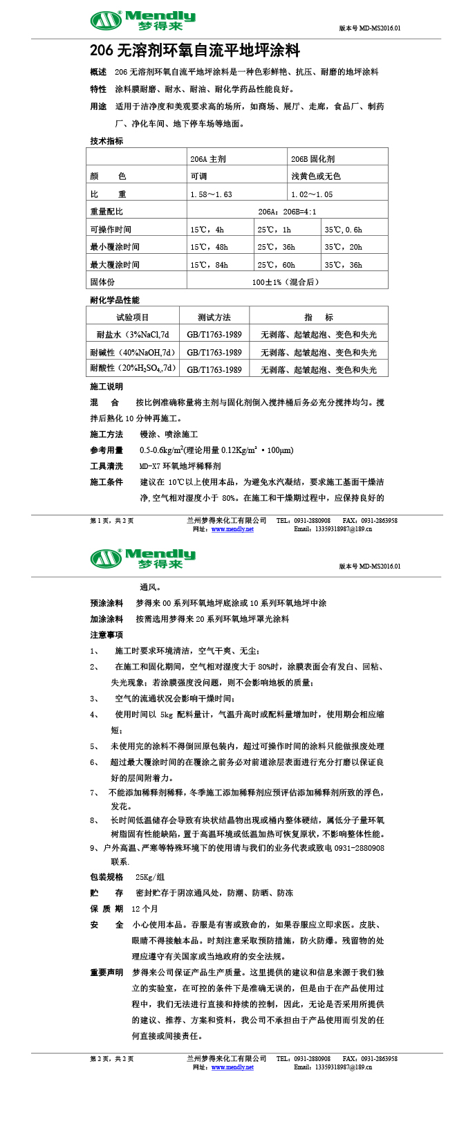 无溶剂型军垦路街道环氧地坪涂料