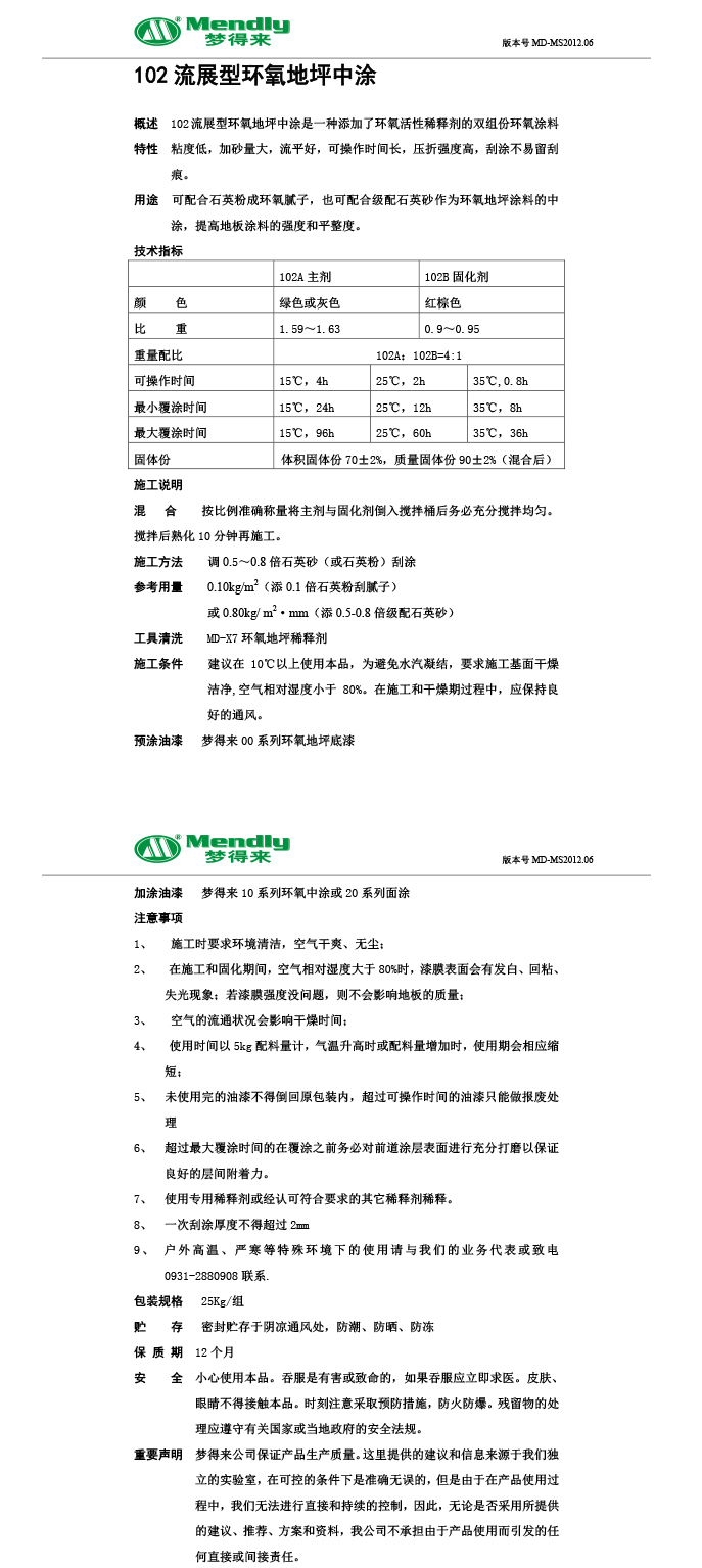 流展型军垦路街道军垦路街道环氧地坪中涂